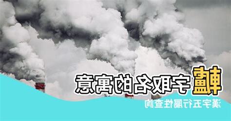 字的五行 查詢